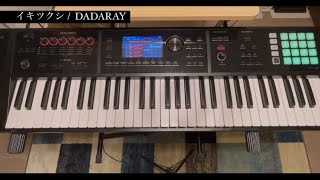 DADARAY イキツクシ 弾いてみた(キーボード) DADARAY ikitsukushi keyboard cover (ピアノじゃない方のパート)