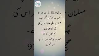 Daily Hadees | Hadees Sharif | Sahih Bukhari 911 || Daily Blink #shorts #youtubeshorts #viral