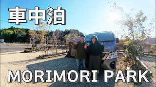 【キャラバン車中泊】MORIMORI PARKでキャンプ気分