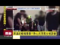 黑道釣蝦場喬事？！　熱心民眾救女被誤會│三立新聞台