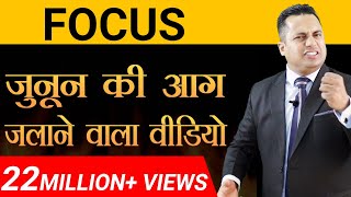 FOCUS | जुनून की आग जलाने वाला वीडियो  | Motivational Video | Dr Vivek Bindra