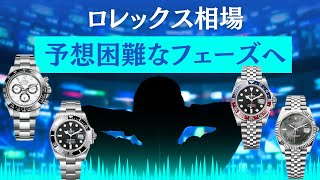 週間ロレックス買取相場/ステンレスモデル編【2023年10月3週目】