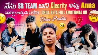 నేను Sr Team అని Clearity ఇవ్వు Anna | నావల్ల అవ్వడం లేదు 😭Chill Beta Full Emotional On Shree Prabha