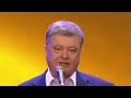 Порошенко процитировал М. Лермонтова словами