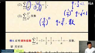 62 【高等数学】无穷级数的概念性质 正项级数