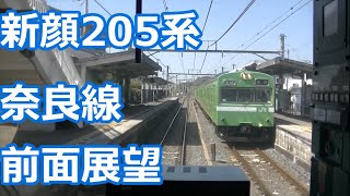 【複線化工事たけなわ！車両も変わった奈良線前面展望】205系1000番台 奈良線 普通京都行き 奈良～京都