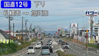 【全線走破】国道12号下り 25倍速車載　Japan national route 12　Onboard camera