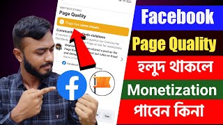 Facebook page quality violation issue।।পেজ কোয়ালিটি হলুদ হলেও মনিটাইজেশন।।Facebook page monetization