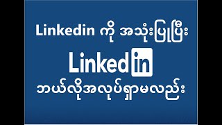 How to use Linkedin to find a job?