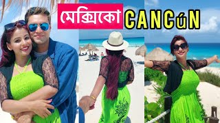 Cancun Mexico | ক্যানকুন মেক্সিকো Vlog