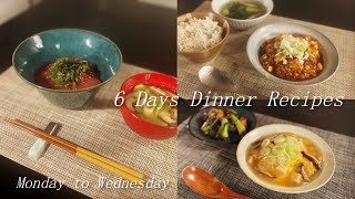 #19 Living alone (one shopping trip) 6 days of dinner 〈Monday to Wednesday〉