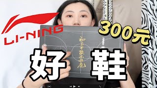 李寧300元檔位爆火的Rookie究竟是物有所值還是浪費錢財？