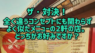 Coffee Shop \u0026 Warmindo 見た目も中身も全然違うのに、売ってるメニューが似た二軒をご紹介します。　レポート#197