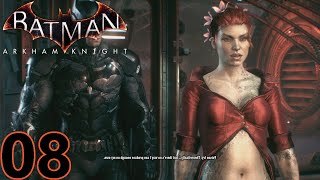 Batman Arkham Knight - Crimefighting With Ivy....Kinda (She Waits In The Car) : Part 8