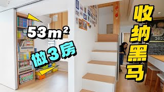 广州学区房，53平做3房？神级收纳！