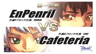 Ragnarok Online: Japan Championships (RJC) 2006 - EnPenril vs Cafeteria (2-1 TE \u0026 2-2 Class)