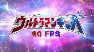 Ultraman Ginga Opening (60 Fps 4K) 【ウルトラマンギンガOP】Ultraman Ginga no Uta
