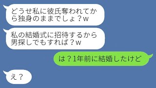 元カレを奪って1週間で振った妹から結婚式の知らせが。「招待するから男でも探したら？w」→勝ち誇る略奪女に衝撃の真実を教えた結果www