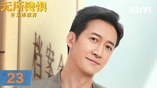 【Multi | FULL】EP23 罗英子提议告诽谤罪 | Unbreakable Ⅱ 无所畏惧之永不放弃 | iQIYI