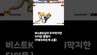 [KOF94] 11초만에 퇴장 #Shorts