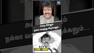 அவர் இன்னும் வாழ்ந்து இருக்கனும்..! - Sreeman | RIP Vijayakanth #vijayakanth #ibctamil #dmdk