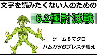 【FF14】文字を読みたくない人のための6.2極【解説】