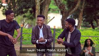 ሱኡሙስ ኤሳ ወልታ amezing gospel song   Sisay Dalecha ዘማሪ ሲሳይ ዳለቻ .. አዲስ ከምባትኛ መዝሙር