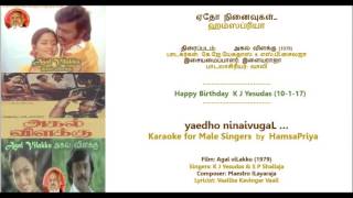 Yedho NinaivugaL- Video karaoke with Lyrics for Male Singers by Hamsapriya (10-1-17)