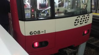 【3月10日撮影】京急600形608編成　特急青砥行き　上大岡駅発車