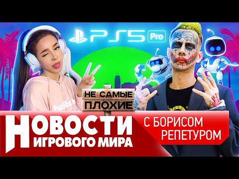 Засудят ли GTA 6, PS5 Pro быть, Кодзима и Silent Hill, стыд и The Day Before, чем пахнет SteamDeck