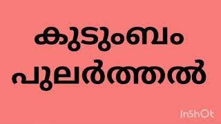 കുടുംബം പുലർത്തൽ - നബിവചനം