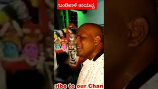 ಬಂಡಿಕಾಳಿ ತಾಯವ್ವ || ಶ್ರೀ ಬಂಡಿ ಕಾಳಮ್ಮ ಭಕ್ತಿಗೀತೆ