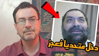 عجز الوهابي القعقاع عن الاجابة على سؤال الحلقة | كيف تعرف الامام المهدي محمد عبد الله ؟