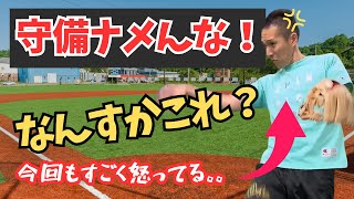 【絶対マネしないで！】野球少年にまだまだ言い足りない！ノックを受けるときの意識の持ち方を熱く語る！