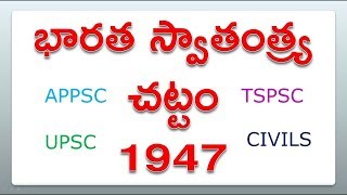 Indian Independence Act 1947 భారత స్వాతంత్ర్య చట్టం 1947  For Groups Appsc/Tspsc/Upsc/Civils