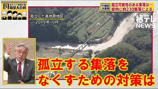 【災害孤立対策の肝　非常通信の確保とヘリポート整備】防災大百科（１２月９日放送）