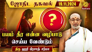 தினமும் காலை மற்றும் மாலை விளக்கு ஏற்றுவது நல்லது  | 19/11/2024 | ஹரி பிரசாத் சர்மா | Indhanaal