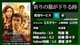 【新参者】事件の謎は、無関係な二人を引き合わせた。映画『祈りの幕が下りる時』を1分で紹介【ネタバレなし】