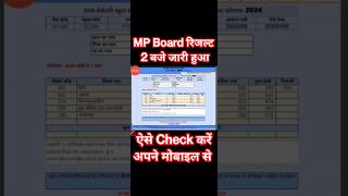 MP Board 10th Result 2024 Kaise Dekhe ? MP Board 10th/ 12th Ka Result Kaise Check Kare ?Check Result