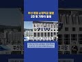 부산 경찰 순경 직급 1천900여 명 미달 #부산mbc뉴스 (2023-08-21,월)