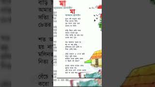 কবিতা -মা #maa #কলমে -আকরাম হোসাইন #কণ্ঠে -রিমা #bengalirecitation #reaction