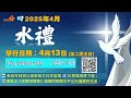 1月5日 恩福元朗堂主日崇拜 早堂崇拜（9 00）