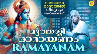 Muthassi Ramayanam - Unnikale | രാമായണകഥ | മുത്തശ്ശി രാമായണം | Ramayanam Full Story #ramayanam