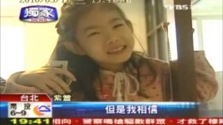 腦麻兒咬牙學步寫字 紫萱不喊放棄 -2010 3/10 TVBS獨家報導