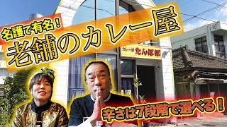 【名店】名護で老舗カレーが食べられる！カレーの店たんぽぽ