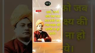 Swami Vivekanand ke vichar _ Motivation videos in Hindi _ #shorts