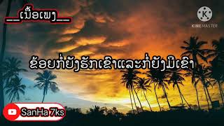 #ເນື້ອເພງ:ພາບເຄືອນໄຫ່ວ TAIY AKARD feat.OLACKEYES.