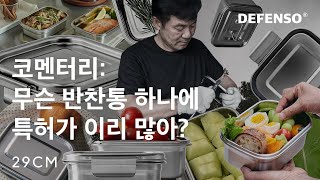 당신이 다시 알아야 할 '데펜소' 비하인드 스토리 | 브랜드 코멘터리 EP.56