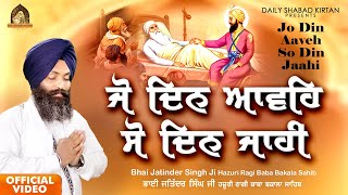 Jo Din Aaveh So Din Jaahi - New Shabad Gurbani Kirtan - Bhai Jatinder Singh Ji