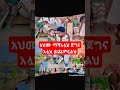 አህሙ ማሻአሏህ አሏህ ይጨምርልህ habesha ethioforumኢትዮፎረም duet